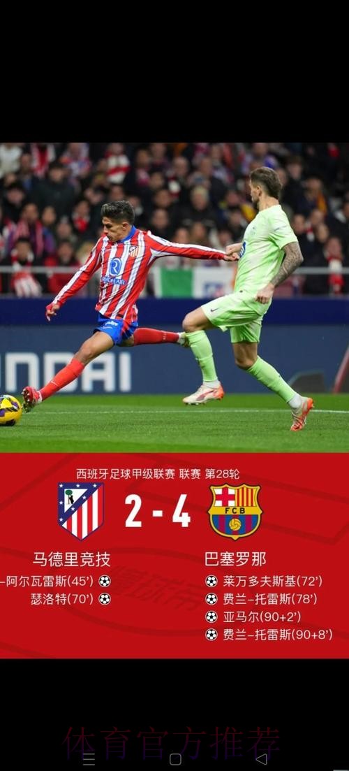 西媒:马竞希望所有球队联合谴责巴萨 皇马无意参与